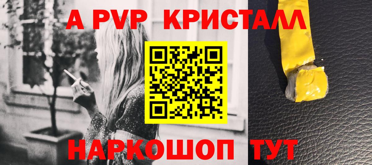 A PVP  Вход с VPN  Камышин  Alpha PVP Crystall  APVP крисы CK  Alpha-PVP кристаллы 