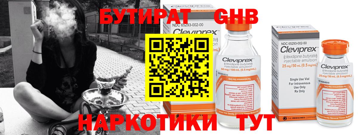 Бутират жидкий экстази Камышин