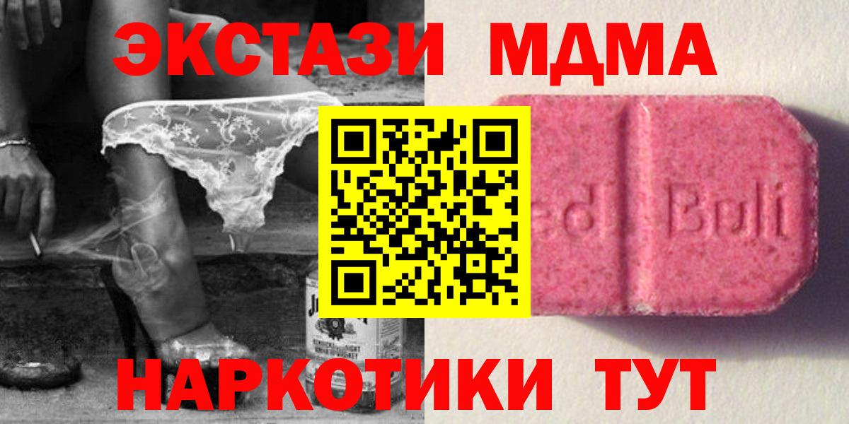ЭКСТАЗИ MDMA Камышин