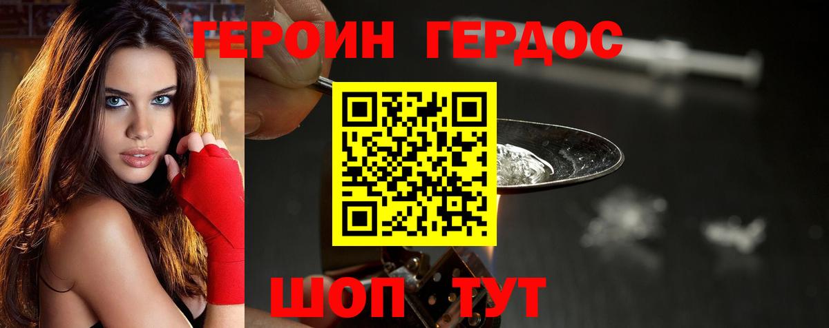 ГЕРОИН белый Камышин