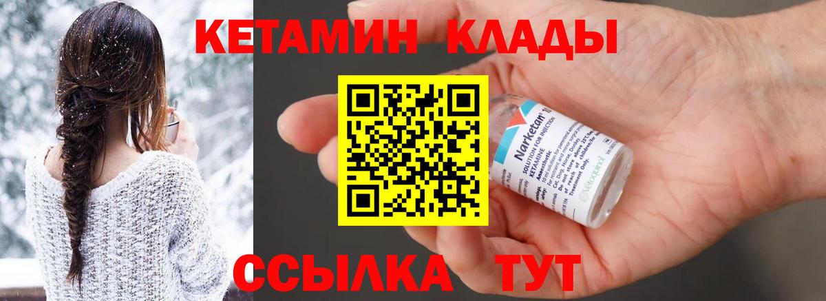 КЕТАМИН VHQ  Вход с VPN  Камышин 