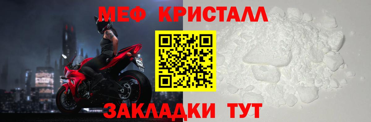 МЕФ кристаллы Камышин